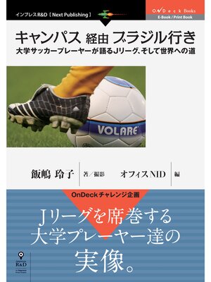 cover image of キャンパス経由ブラジル行き　大学サッカープレーヤーが語るJ リーグ、そして世界への道